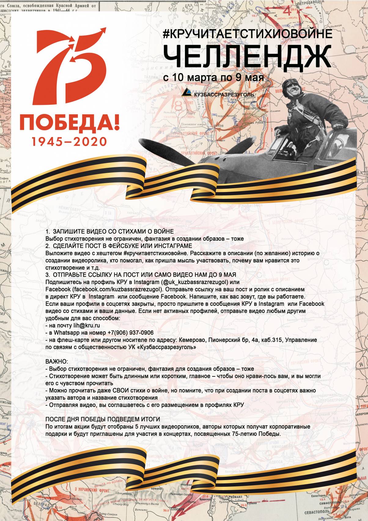 «Кузбассразрезуголь» читает стихи о войне