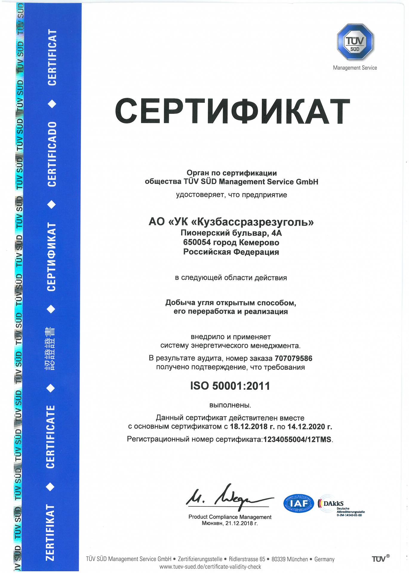 energomenedzhment-sertifikat.jpg
